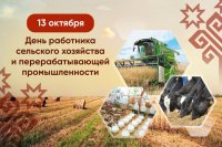 День работника сельского хозяйства 