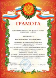 Управление образования администрации Собинского района