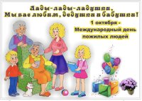 Флешмоб «Лады-лады-ладушки, мы вас любим дедушки и бабушки»