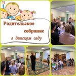 Родительское собрание 